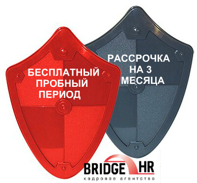 двойная гарантия кадрового агентства bridge2hr